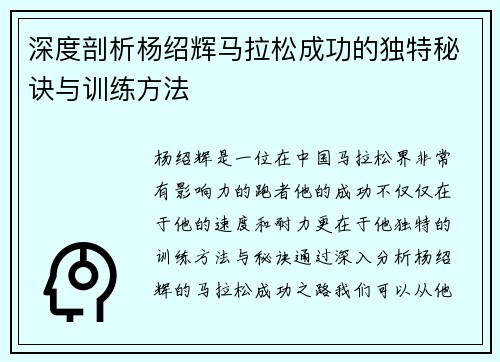 深度剖析杨绍辉马拉松成功的独特秘诀与训练方法
