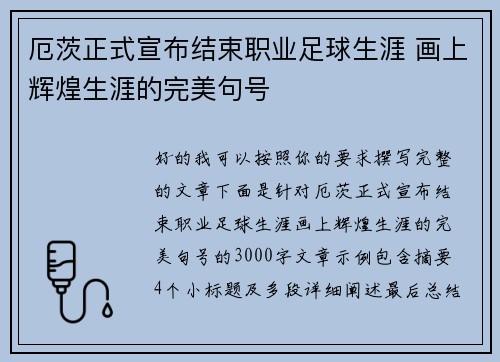 厄茨正式宣布结束职业足球生涯 画上辉煌生涯的完美句号 厄茨正式宣布结束职业足球生涯 画上辉煌生涯的完美句号
