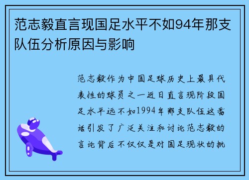 范志毅直言现国足水平不如94年那支队伍分析原因与影响