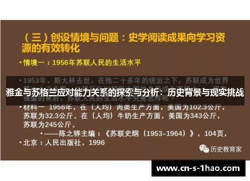 雅金与苏格兰应对能力关系的探索与分析:历史背景与现实挑战 雅金与苏格兰应对能力关系的探索与分析:历史背景与现实挑战