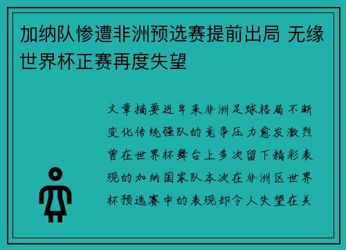 加纳队惨遭非洲预选赛提前出局 无缘世界杯正赛再度失望