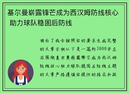 基尔曼崭露锋芒成为西汉姆防线核心 助力球队稳固后防线