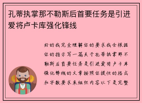孔蒂执掌那不勒斯后首要任务是引进爱将卢卡库强化锋线 孔蒂执掌那不勒斯后首要任务是引进爱将卢卡库强化锋线