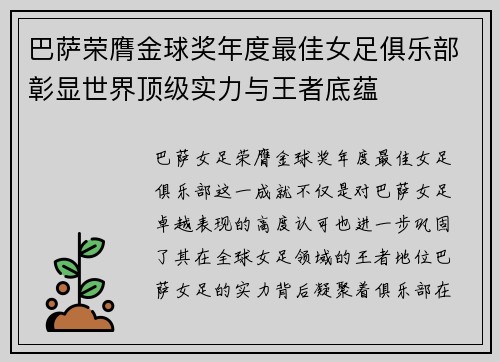 巴萨荣膺金球奖年度最佳女足俱乐部彰显世界顶级实力与王者底蕴