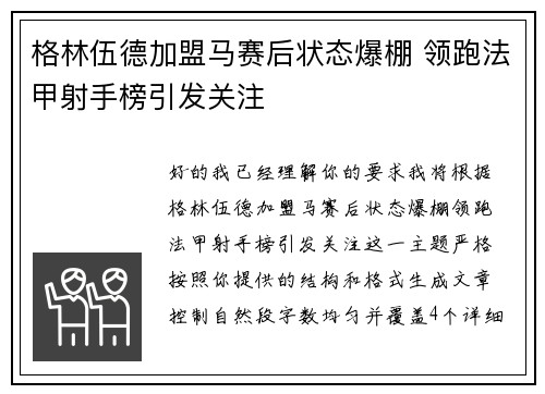 格林伍德加盟马赛后状态爆棚 领跑法甲射手榜引发关注 格林伍德加盟马赛后状态爆棚 领跑法甲射手榜引发关注