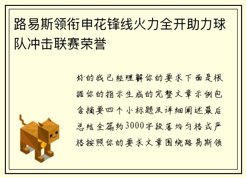 路易斯领衔申花锋线火力全开助力球队冲击联赛荣誉