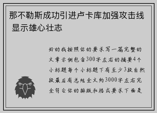 那不勒斯成功引进卢卡库加强攻击线 显示雄心壮志