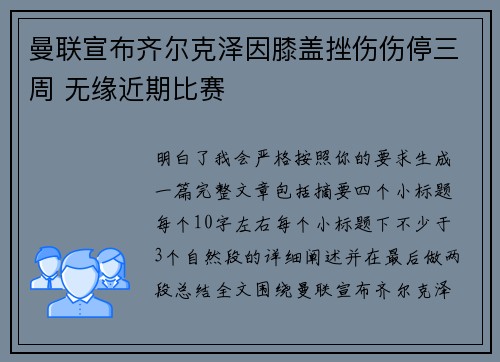 曼联宣布齐尔克泽因膝盖挫伤伤停三周 无缘近期比赛 曼联宣布齐尔克泽因膝盖挫伤伤停三周 无缘近期比赛