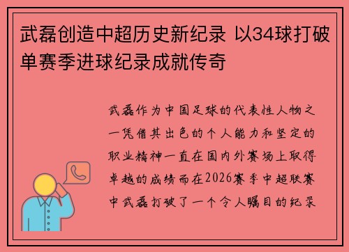 武磊创造中超历史新纪录 以34球打破单赛季进球纪录成就传奇 武磊创造中超历史新纪录 以34球打破单赛季进球纪录成就传奇